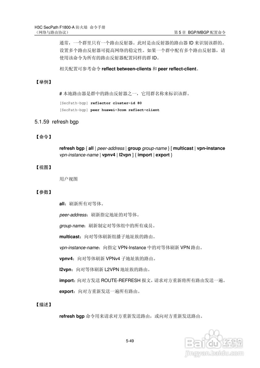 华三交换机SecPathF1800-A型说明书:[43]