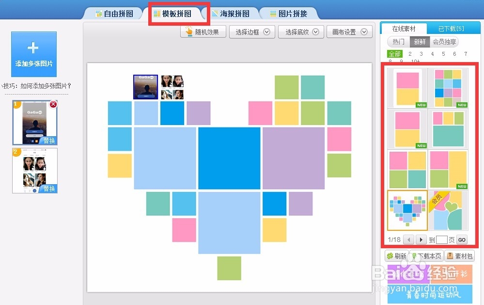 美图秀秀有那些拼图方法