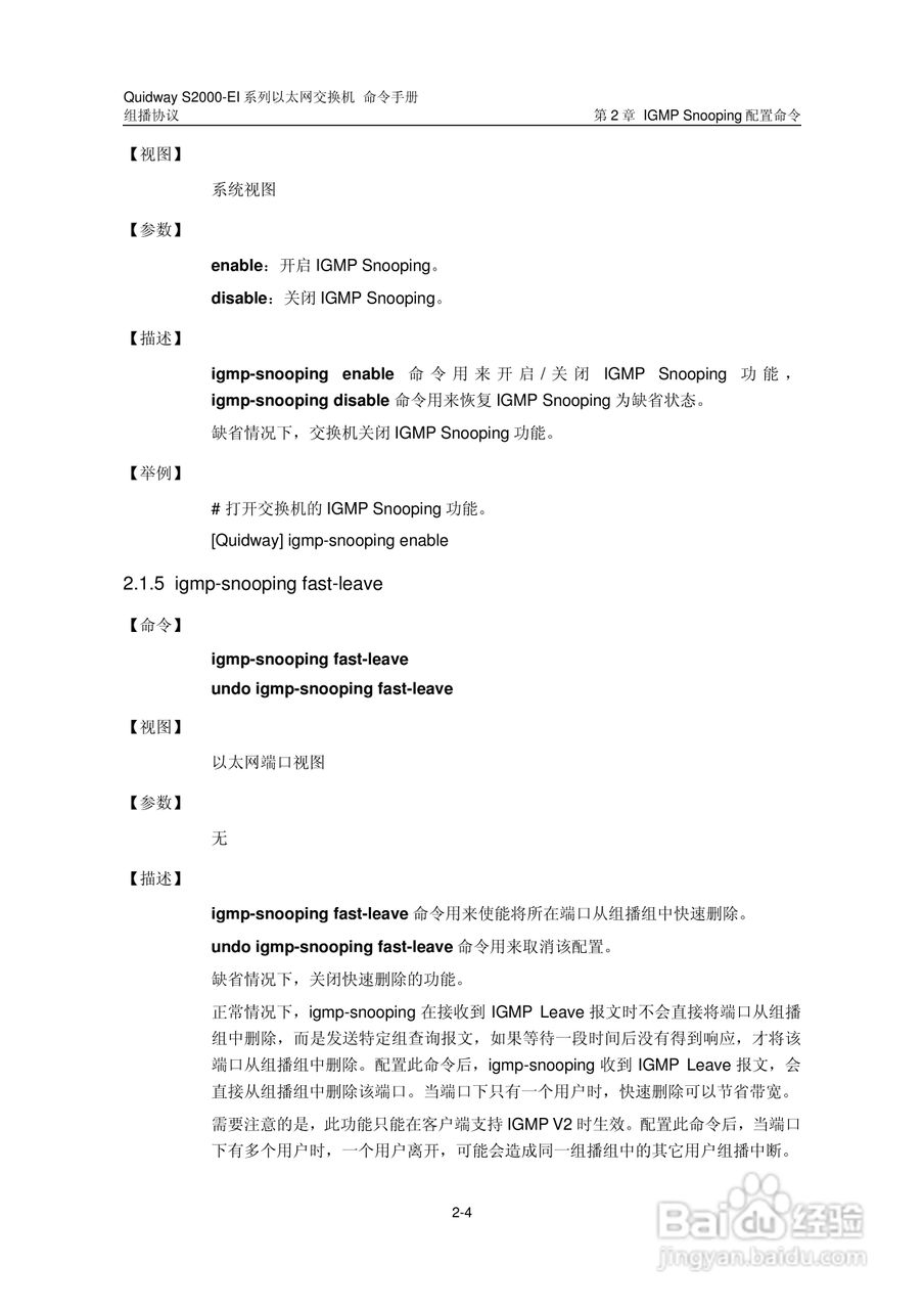 华三交换机S2000-EI形说明书:[28]