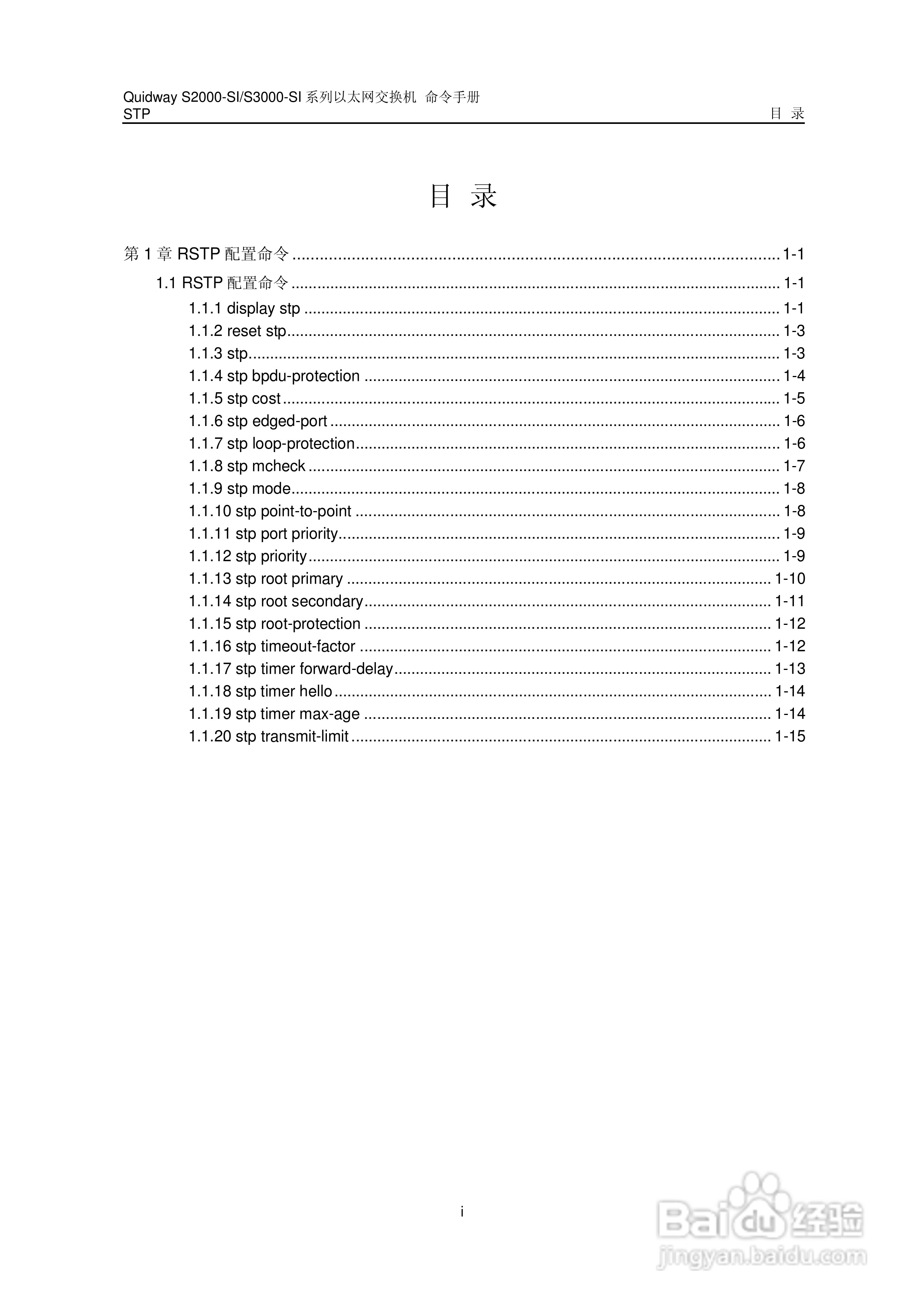 华三交换机S2000-SI形说明书:[22]