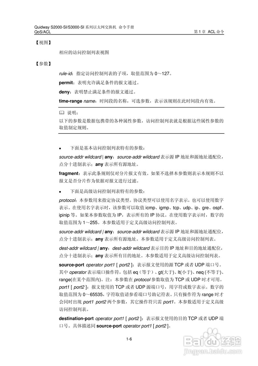 华三交换机S2000-SI形说明书:[12]