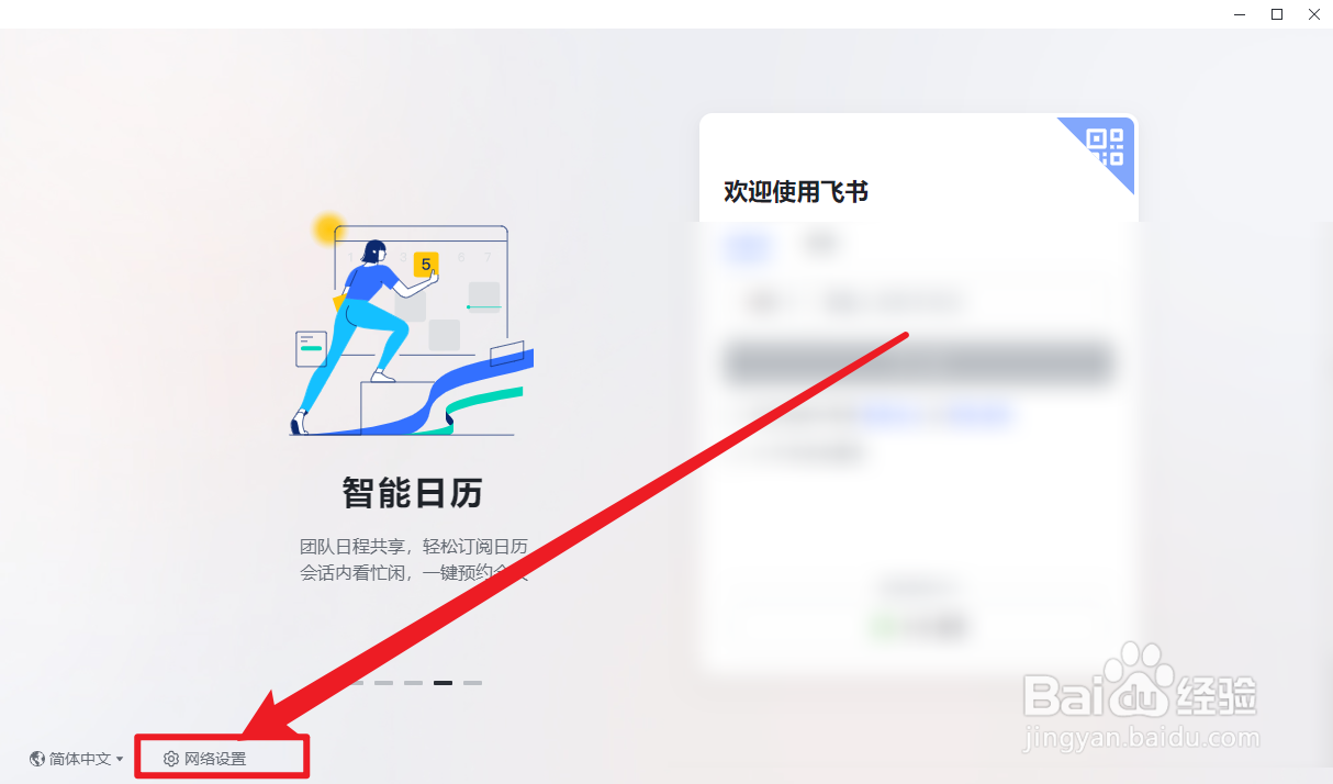 飞书怎么设置使用HTTP代理