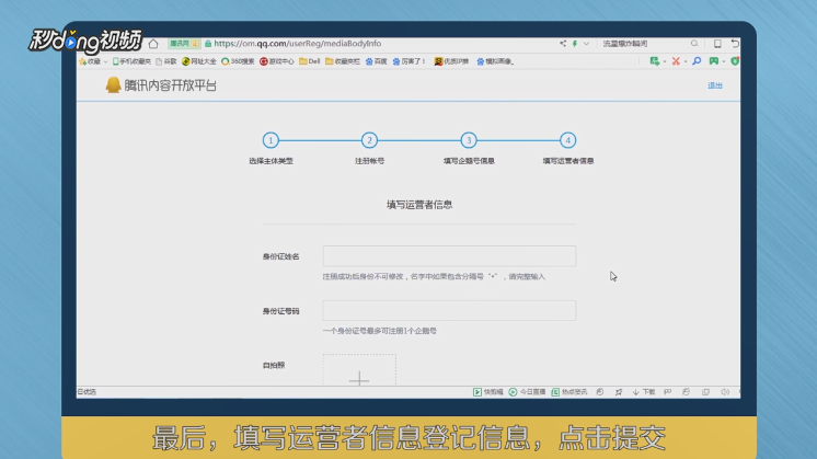 自媒体企鹅号怎么注册