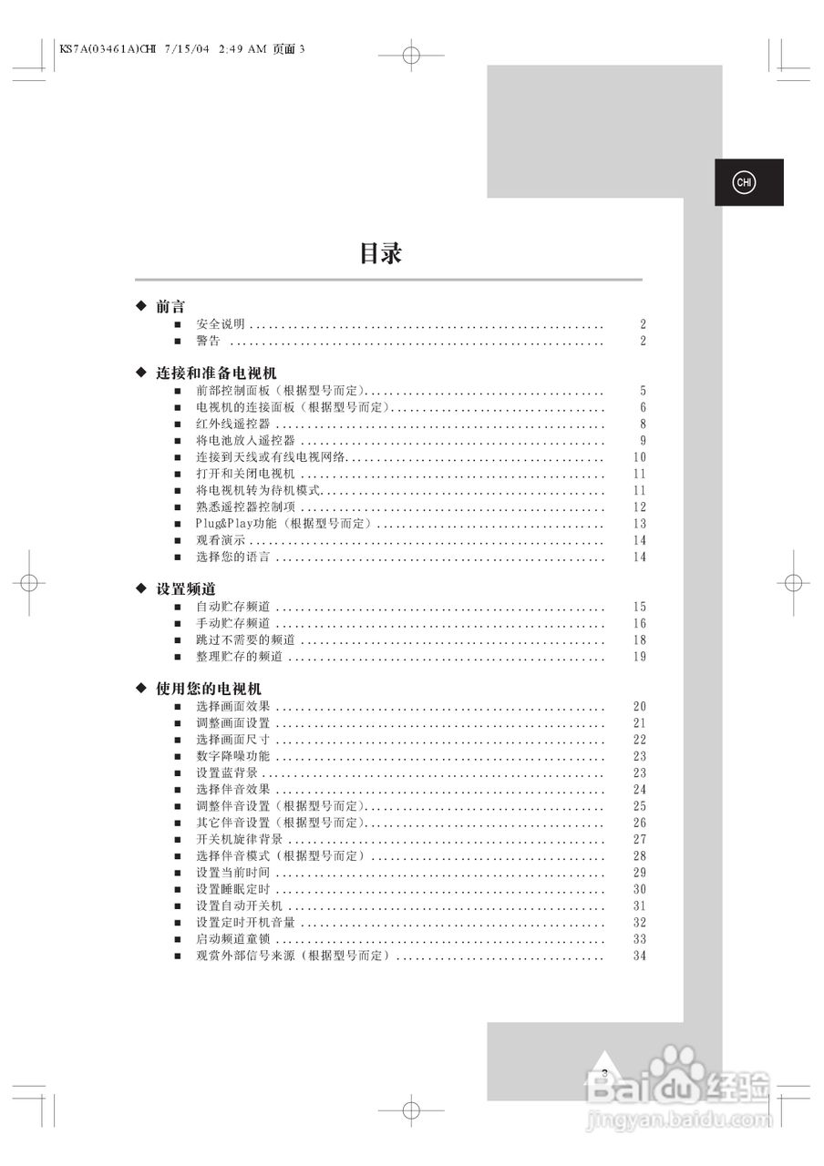 三星CS-29M20W彩电使用说明书:[1]