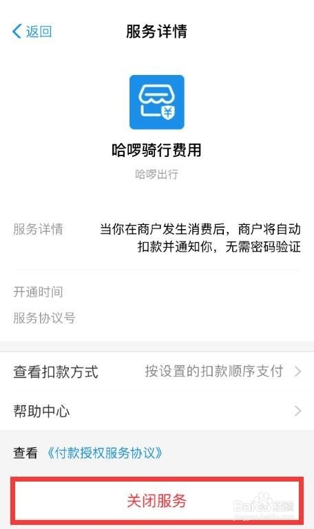 怎么关闭支付宝免密支付
