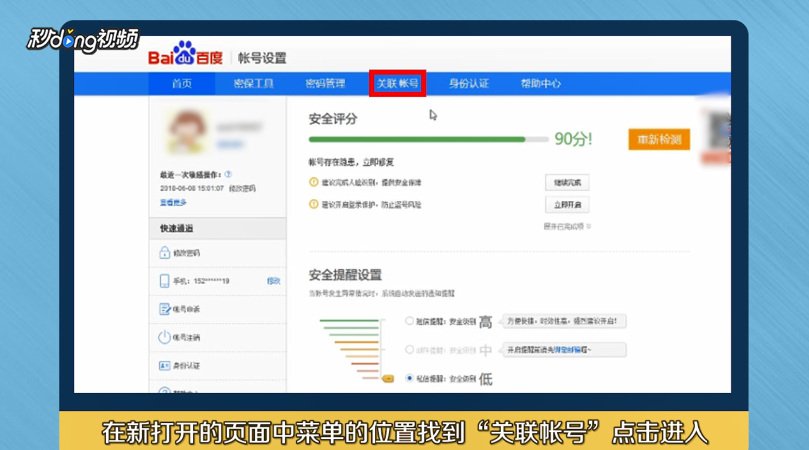 怎么为百度帐号绑定QQ登录