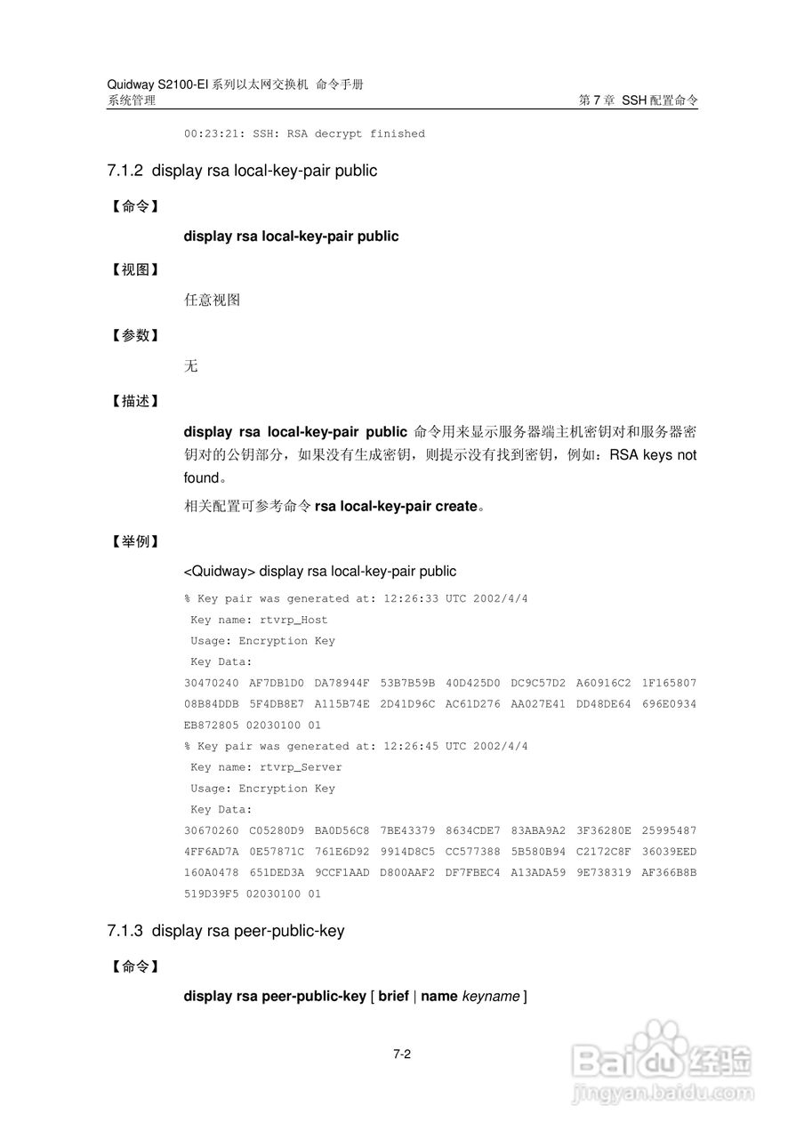 华三交换机S2100-EI形说明书:[36]