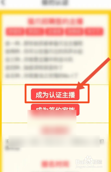 喵播直播软件中怎么进行主播认证