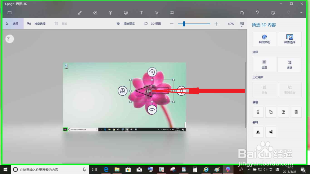 Windows10使用画图3D