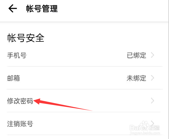 穷游APP怎样修改密码？