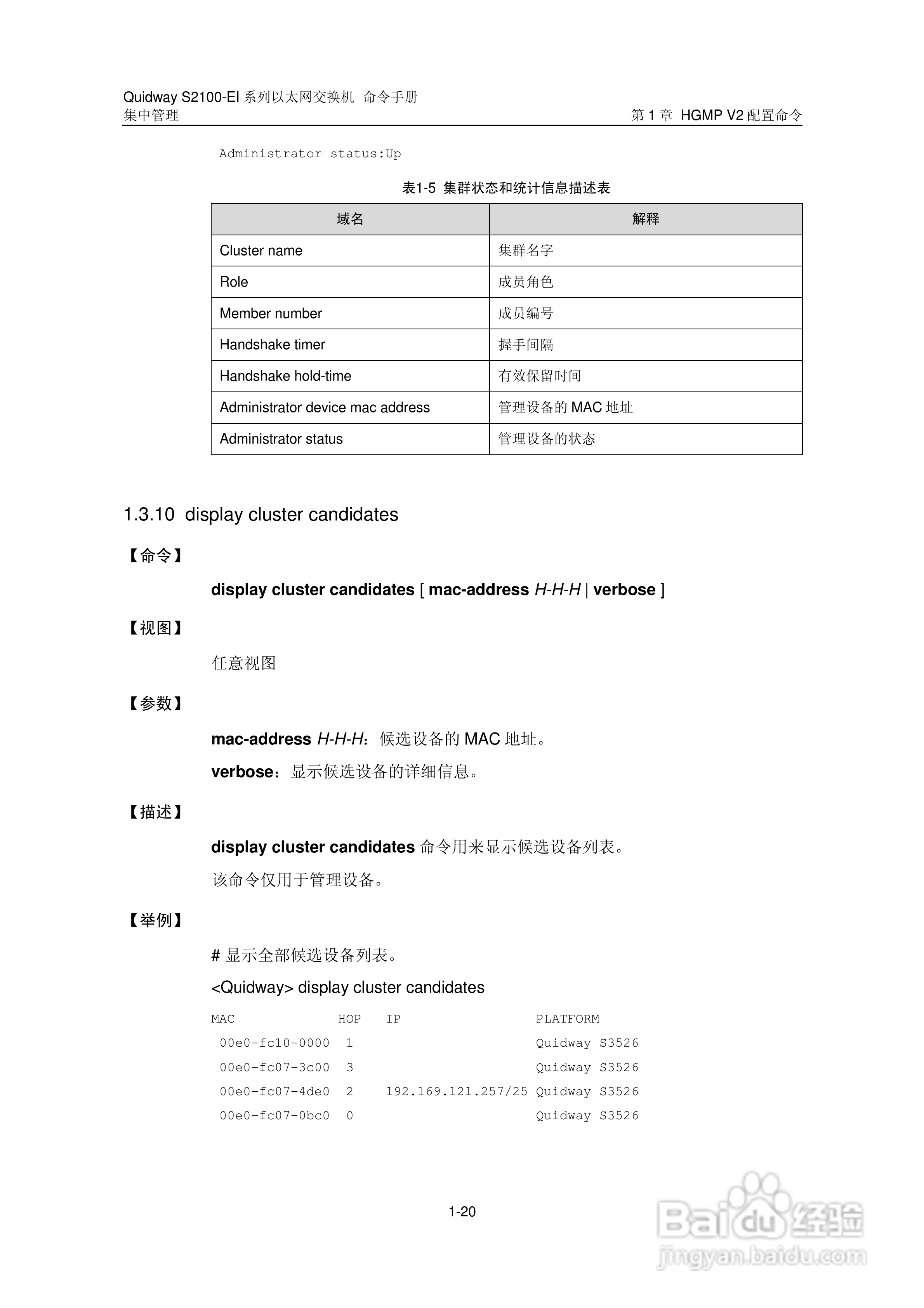 华三交换机S2100-EI形说明书:[15]