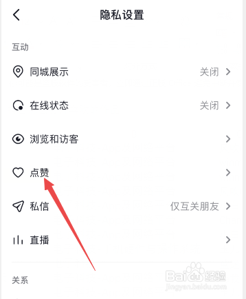 抖音如何公开喜欢的作品