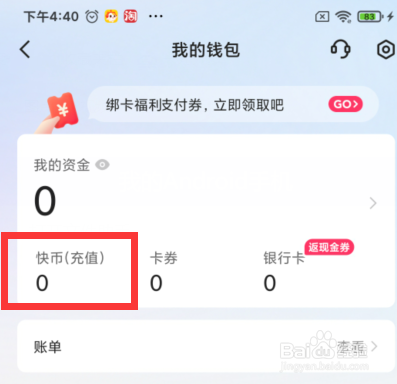 如何查看快手上的快币