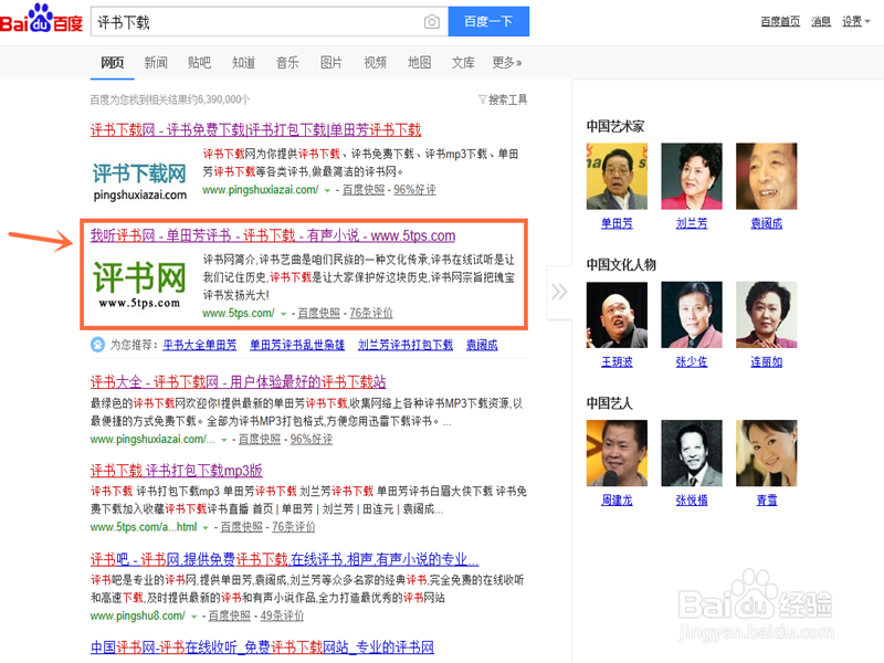 怎样下载评书到内存卡