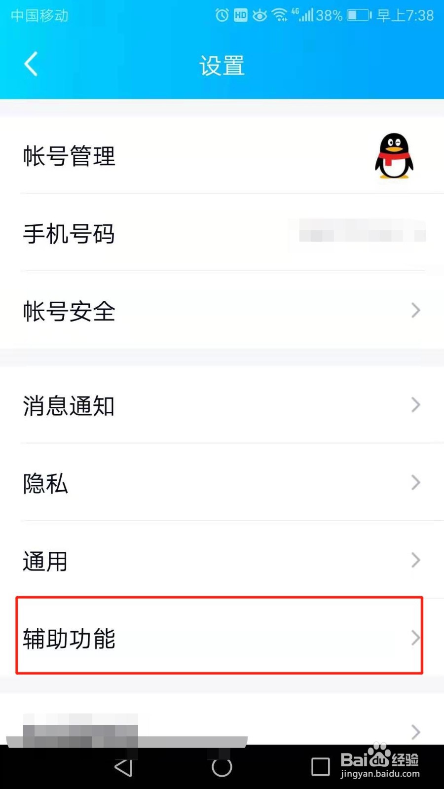 QQ怎么开启头像双击动作