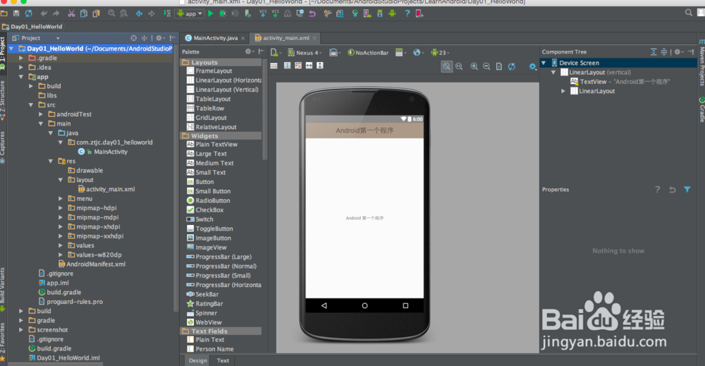 第一个Android程序HelloWorld