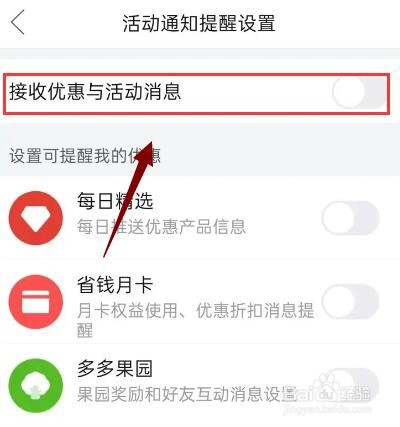 日历拼多多提醒怎么关闭