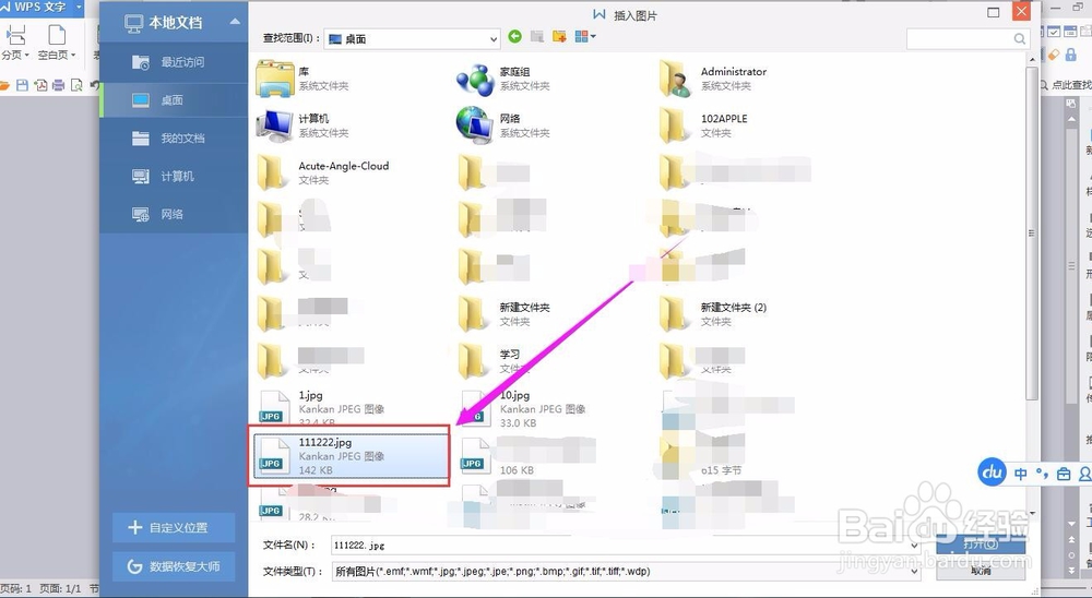 为文档制作封面的操作方法