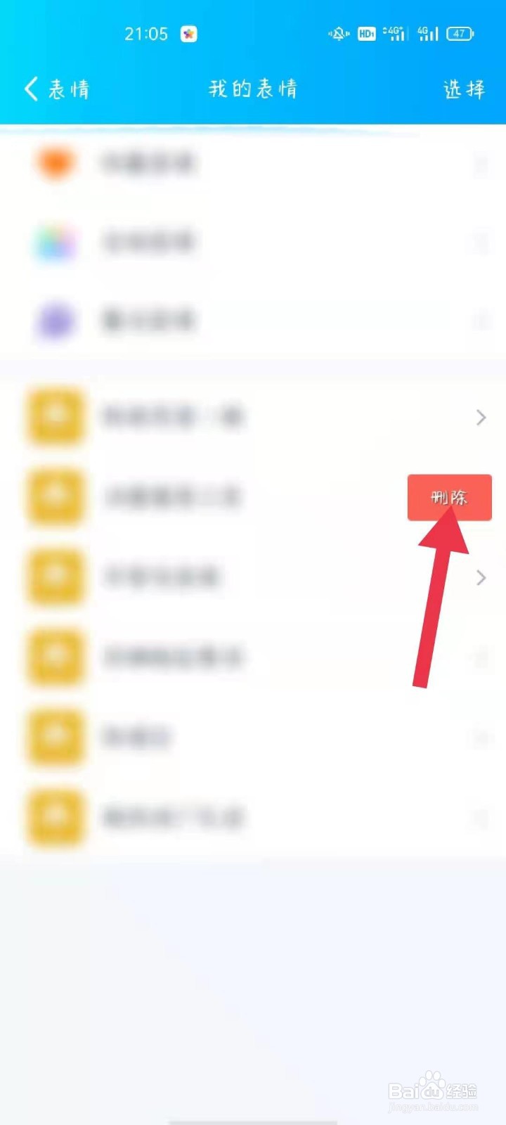 qq表情包怎么删除掉