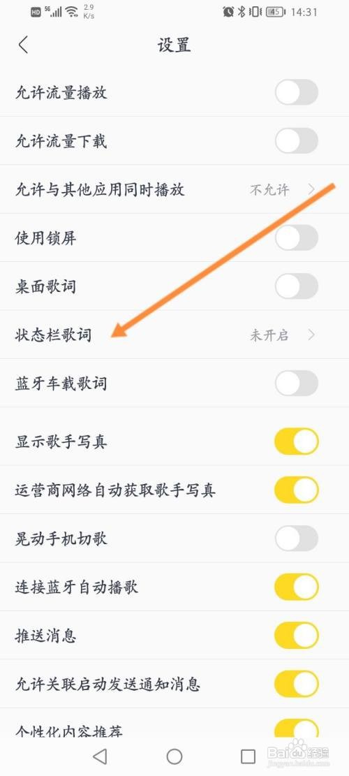 酷我音乐App怎么开启状态栏歌词