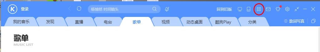 酷狗音乐怎么设置定时关机