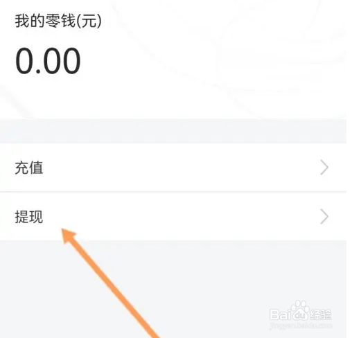 唯品会怎么申请提现零钱