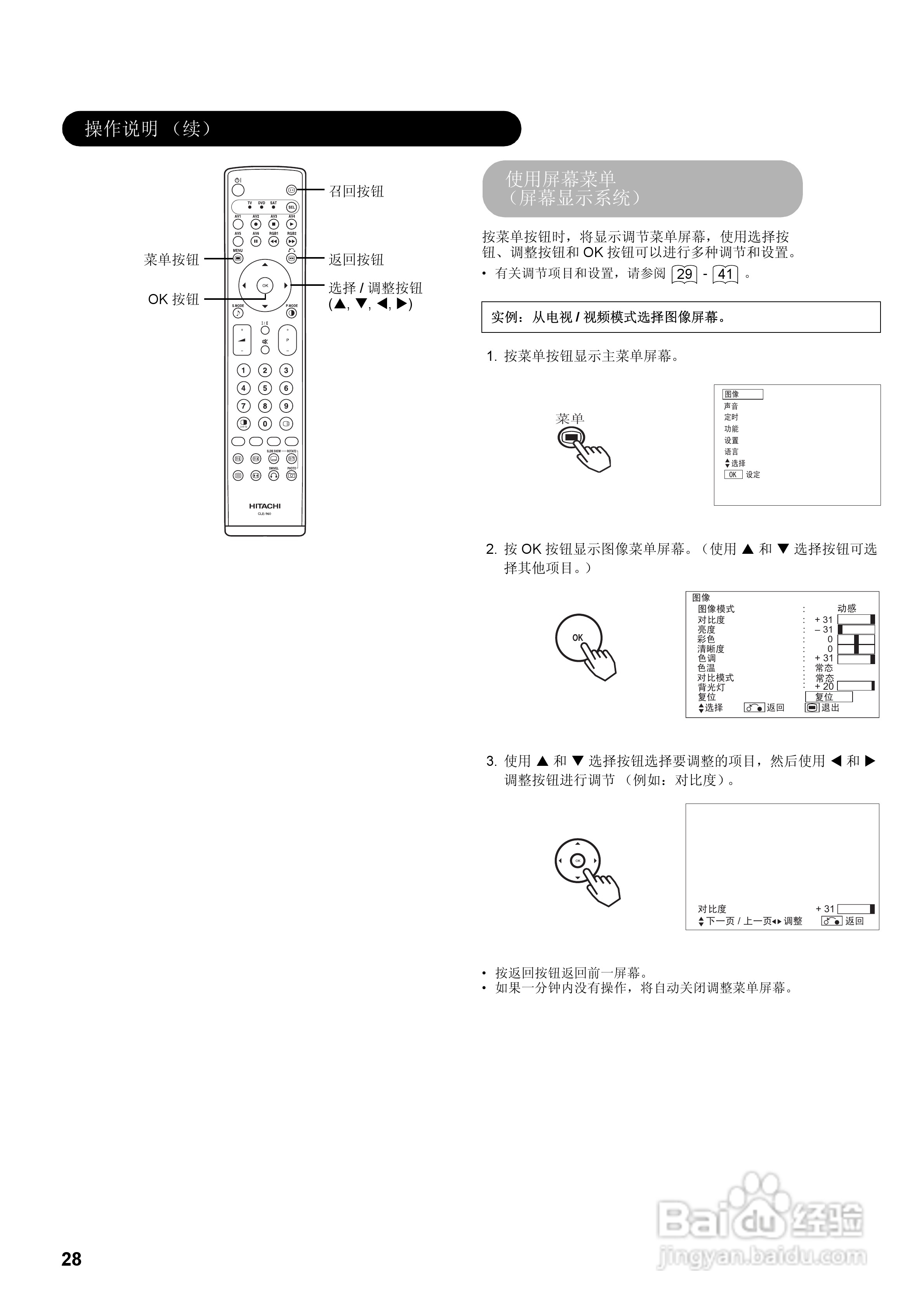 日立32液晶彩色电视接收机说明书:[3]
