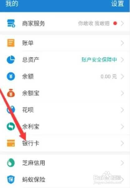 支付宝银行卡怎么查询余额