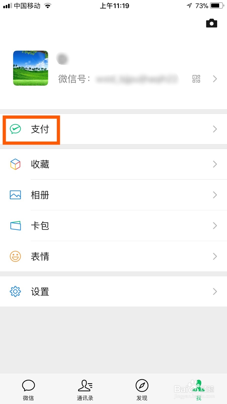 微信如何开启Q币充值功能
