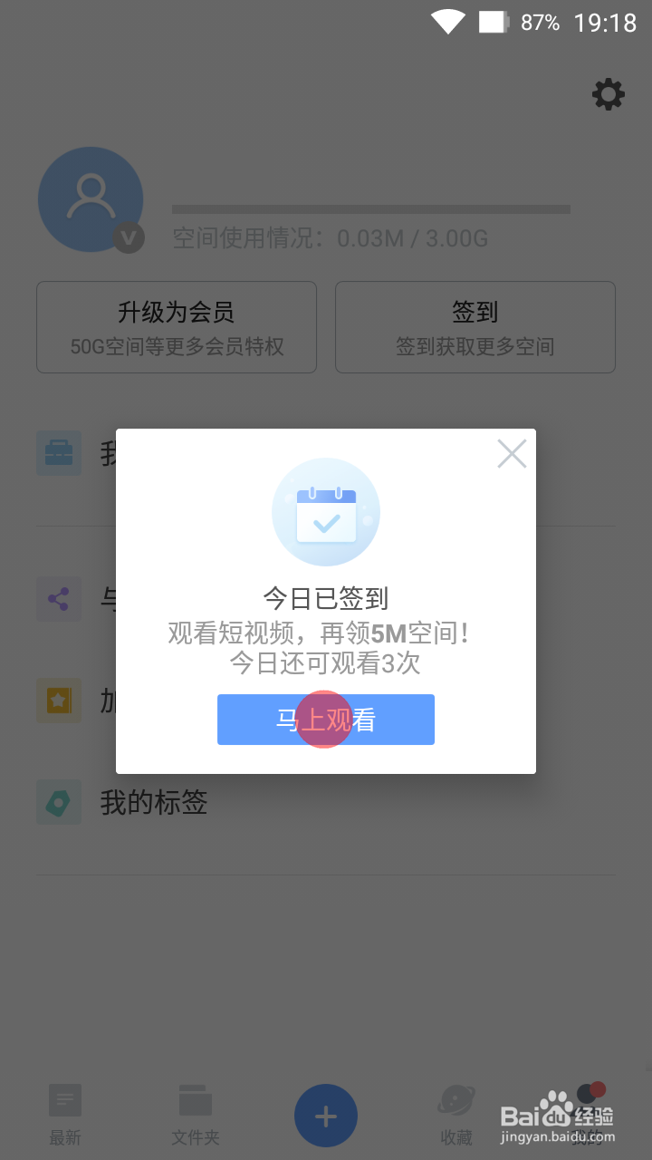 不是会员，有道云笔记怎么免费获取更多存储空间