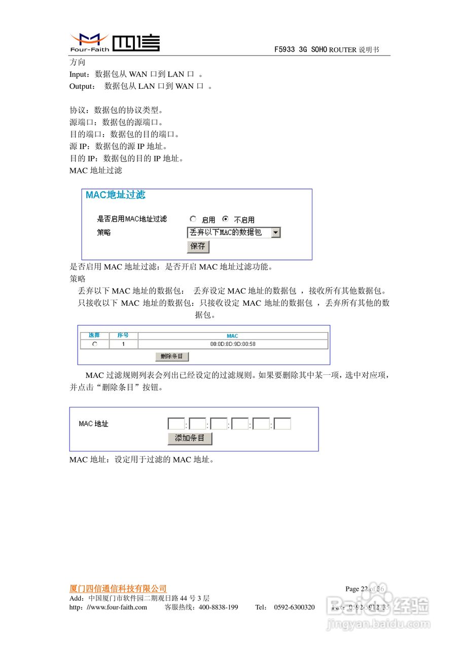 四信F5933 3G SOHO ROUTER使用说明书:[3]
