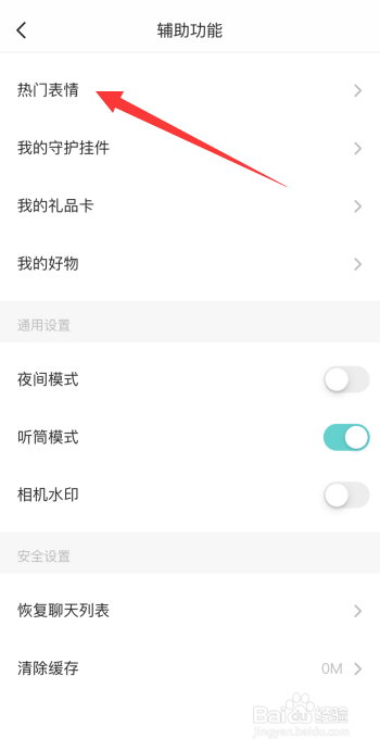 Soul热门表情包怎么下载