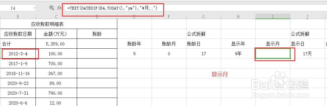 EXCEL计算账龄并按XX年XX月XX日显示