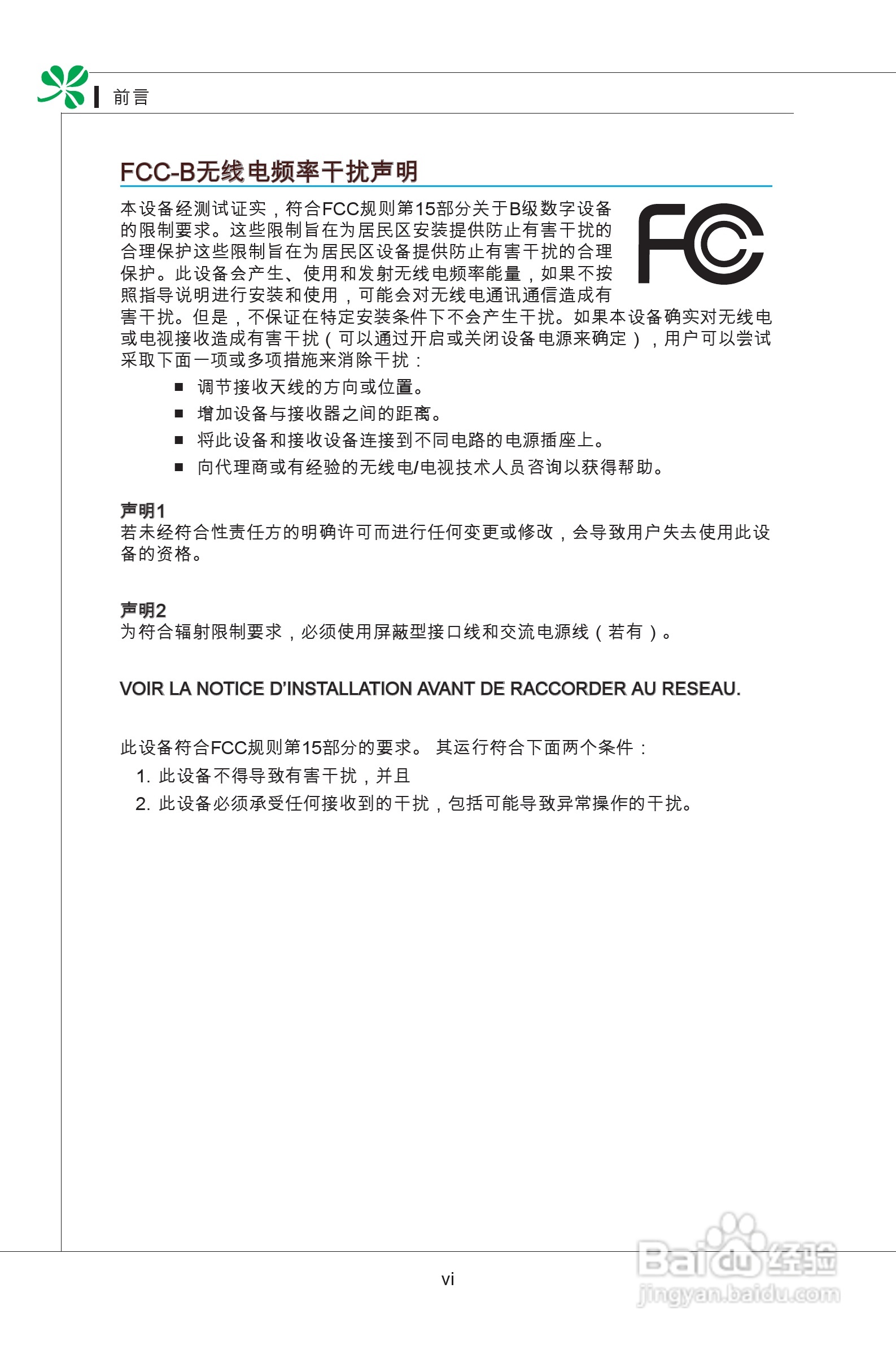 海尔乐趣Q8一体式电脑使用说明书:[1]