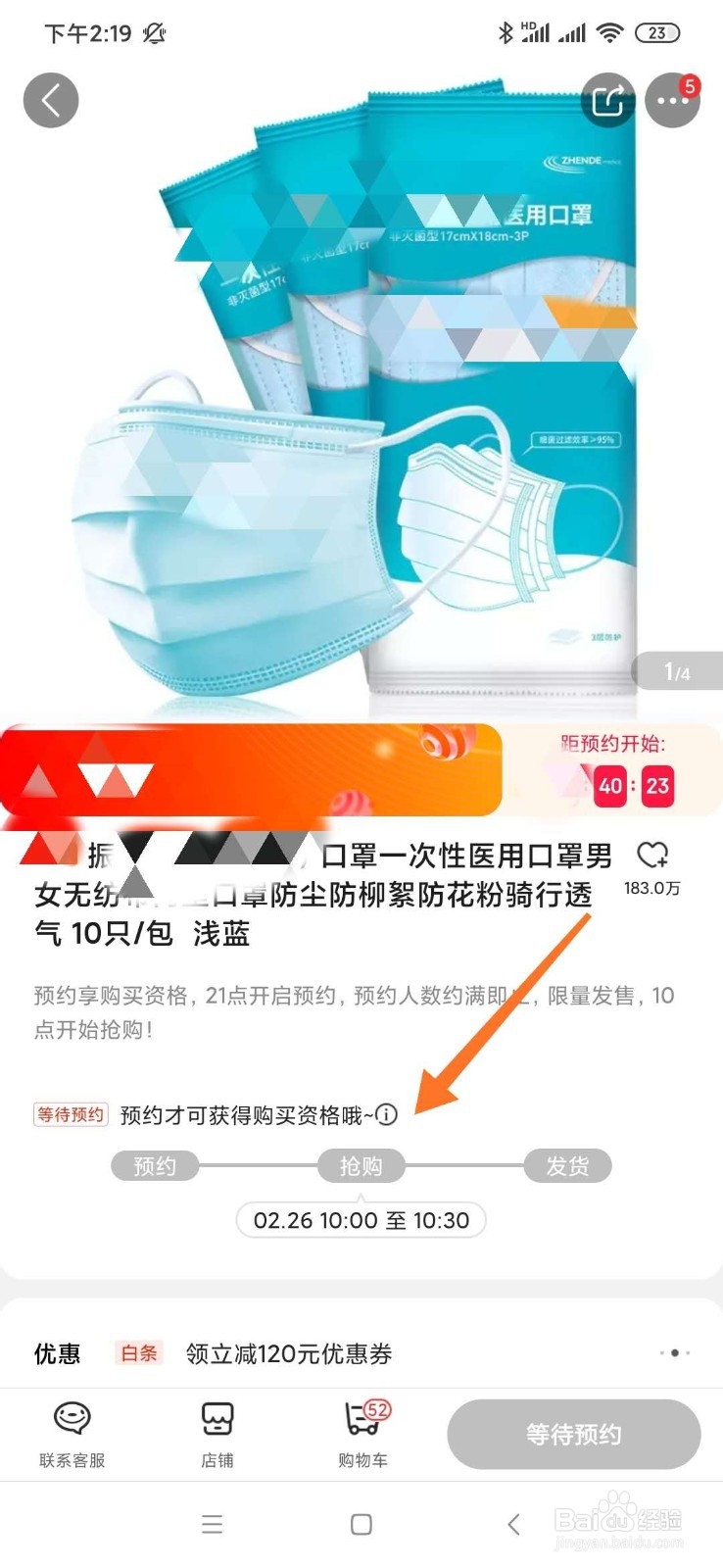 京东医用口罩预约购买方法