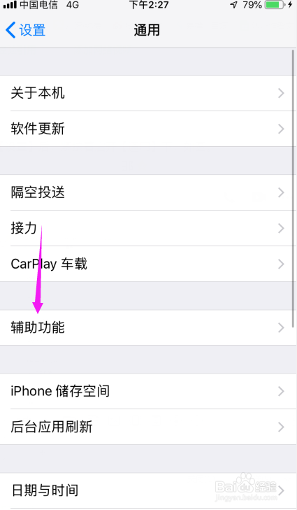 苹果手机怎么开启切换控制功能iPhone切换控制