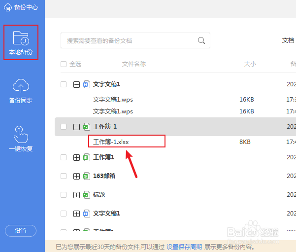 excel被同名替换后恢复