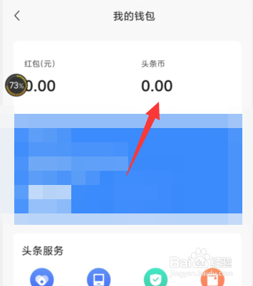今日头条APP如何充值头条币