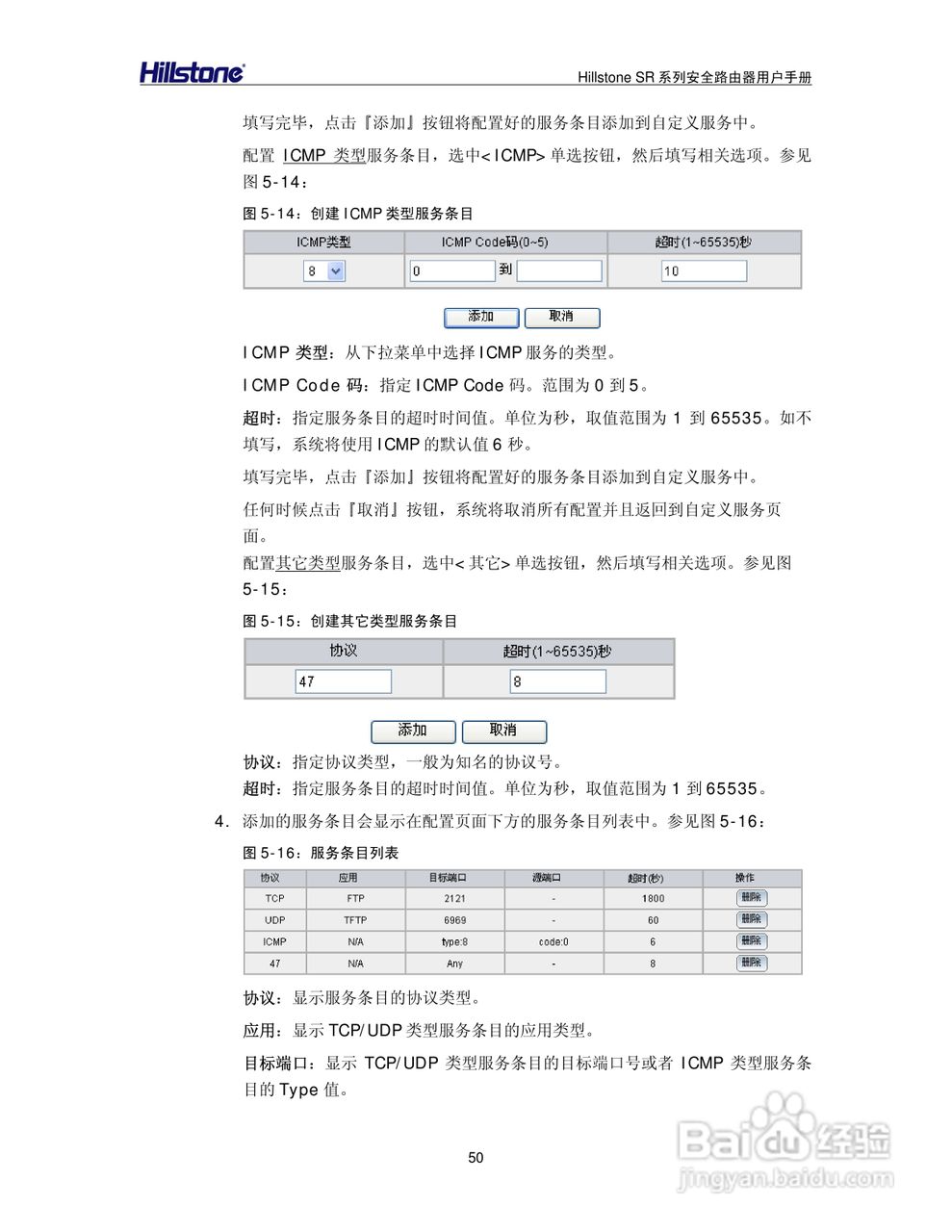 Hillstone/SR系列安全路由器用户手册v1.1:[6]
