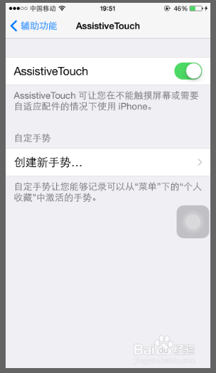 苹果手机怎么设置屏幕小圆点