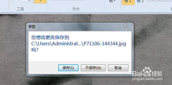 WIN7系统的电脑,如何使图片不大于2M