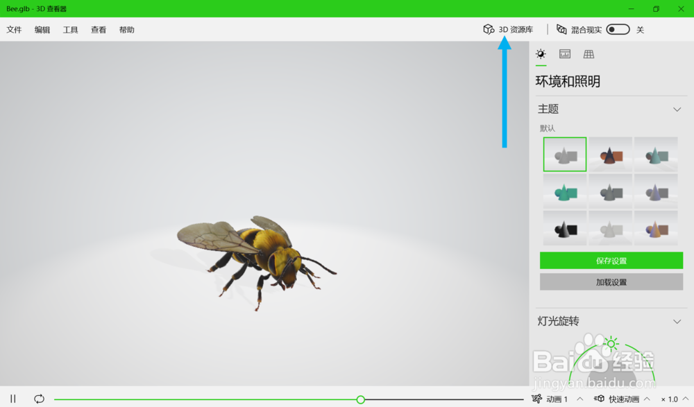 在win10的3D查看器里查找自然类的3D模型