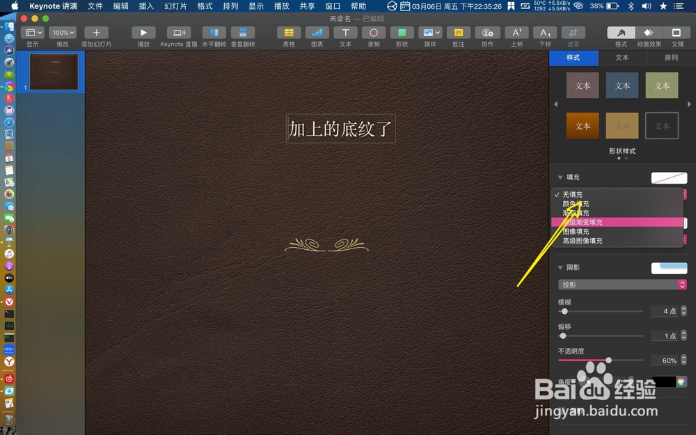keynote怎样给文字加底纹