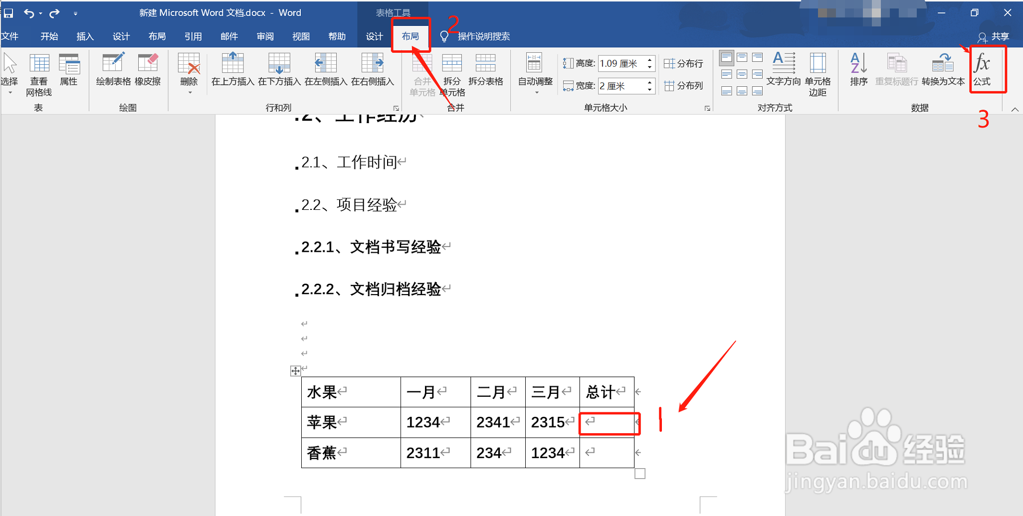 word怎么进行求和计算