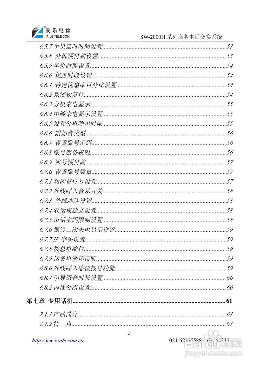 SW-2000H系列程控用户电话交换机操作说明书:[1]