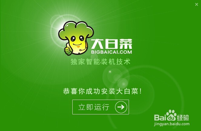 大白菜U盘启动制作工具安装