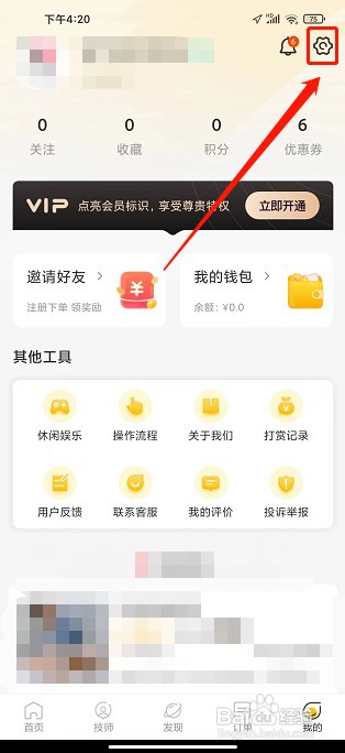 往约app如何关闭定向推送