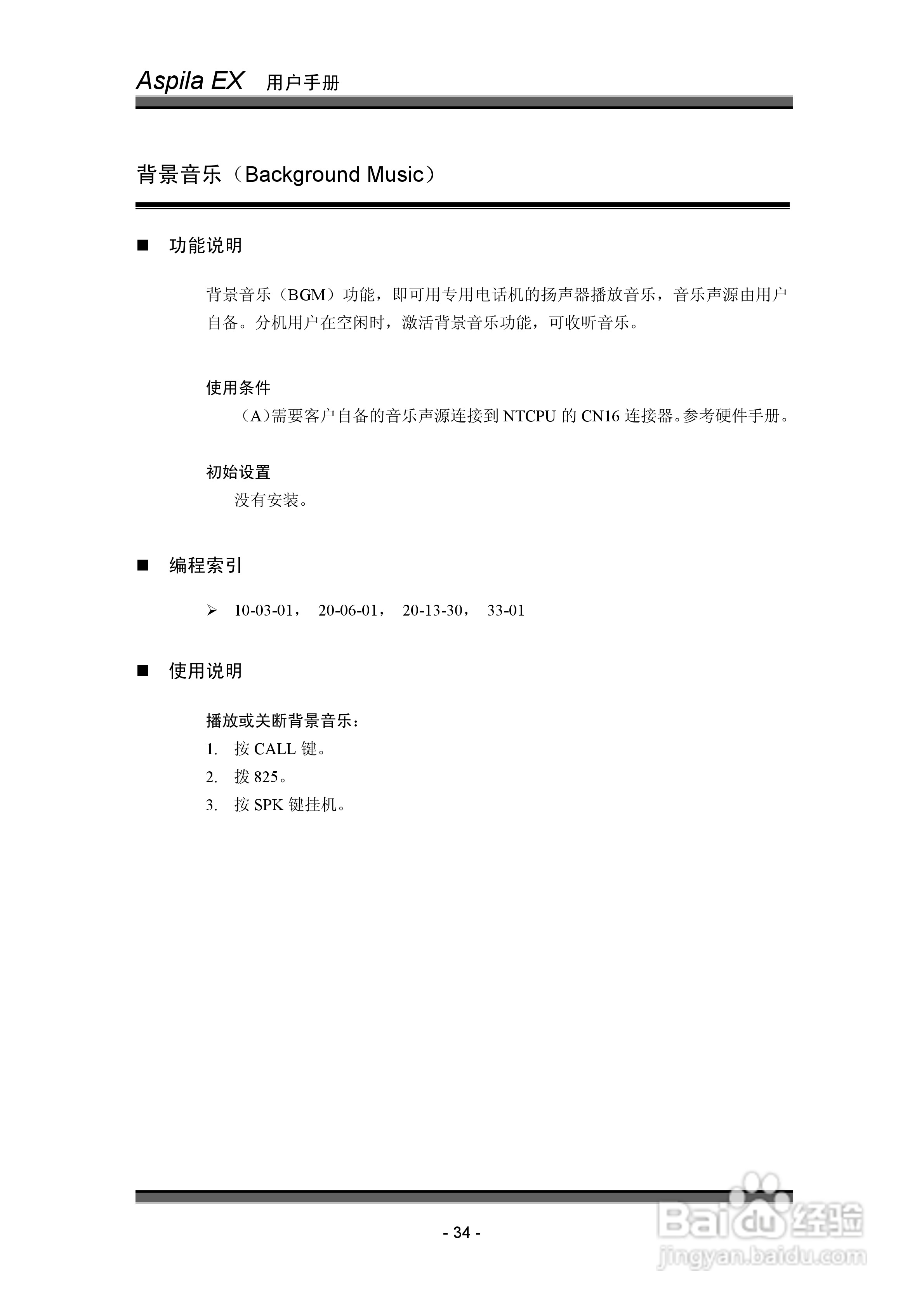 NEC交换机说明书:[4]