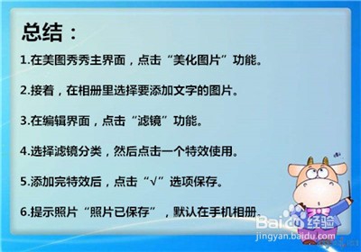 手机美图秀秀如何使用特效功能