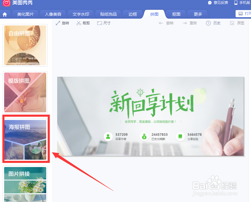 详解如何用美图秀秀制作简易海报